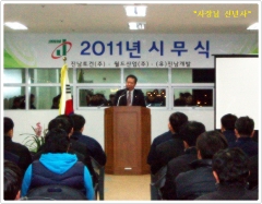 2011년 시무식