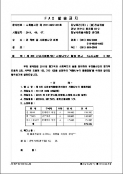 제8차 진남사회봉사단 사랑나누기