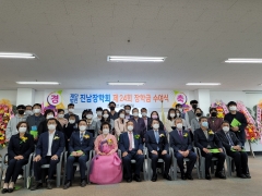 2021년 제24회 진남장학회