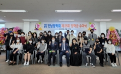 2022년 제25회 진남장학회