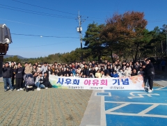 2023년 사우회 야유회