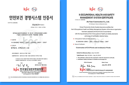 안전보건 경영시스템 인증서