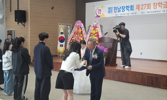 진남장학회 장학금 수여 사진